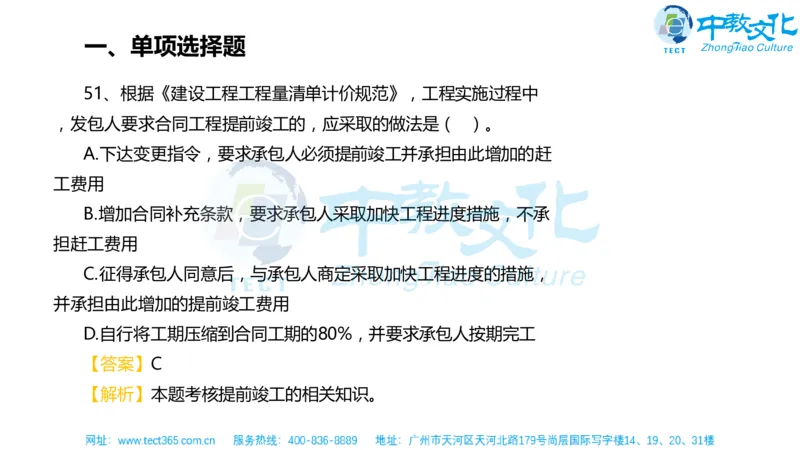 02.一建经济-2020年真题解析-讲义_2026年一级建造师_2026年一建经济_2025年一建经济SVIP_03-习题精析✿实战特训✿模考通关_26-经济《高频考题班》关涛ZJ_课程讲义