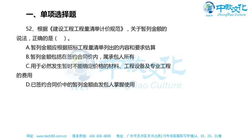 02.一建经济-2020年真题解析-讲义_2026年一级建造师_2026年一建经济_2025年一建经济SVIP_03-习题精析✿实战特训✿模考通关_26-经济《高频考题班》关涛ZJ_课程讲义