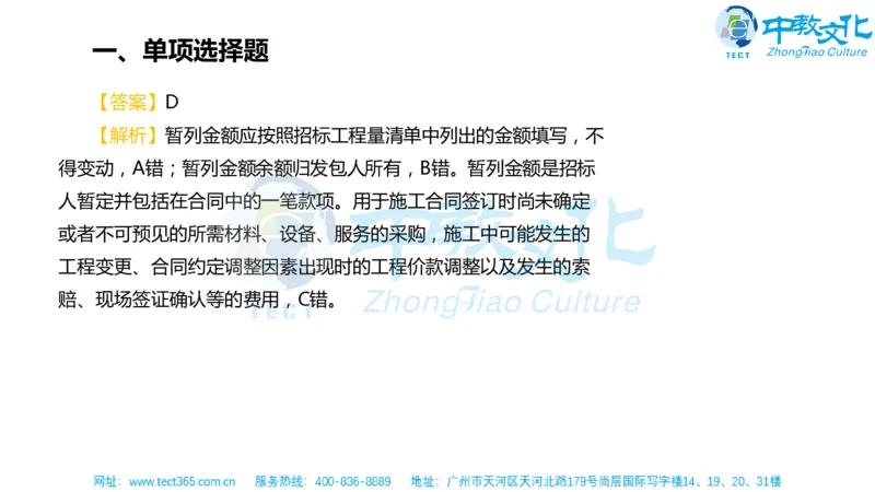 02.一建经济-2020年真题解析-讲义_2026年一级建造师_2026年一建经济_2025年一建经济SVIP_03-习题精析✿实战特训✿模考通关_26-经济《高频考题班》关涛ZJ_课程讲义