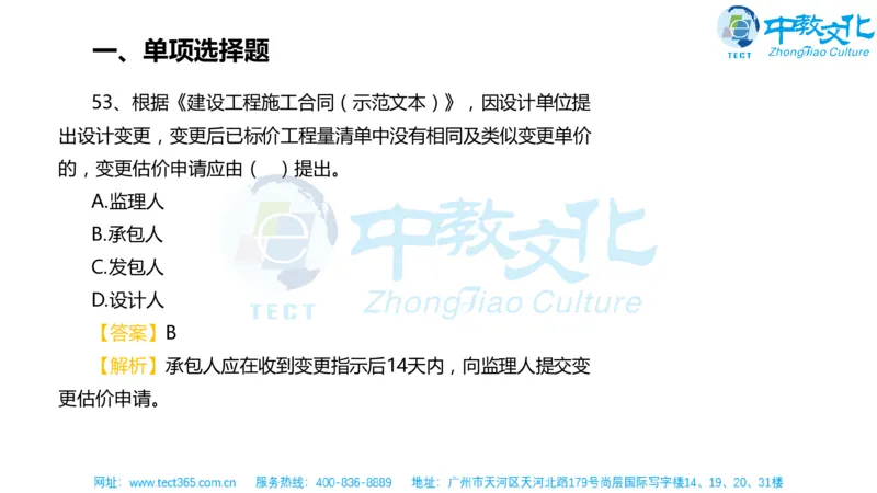 02.一建经济-2020年真题解析-讲义_2026年一级建造师_2026年一建经济_2025年一建经济SVIP_03-习题精析✿实战特训✿模考通关_26-经济《高频考题班》关涛ZJ_课程讲义