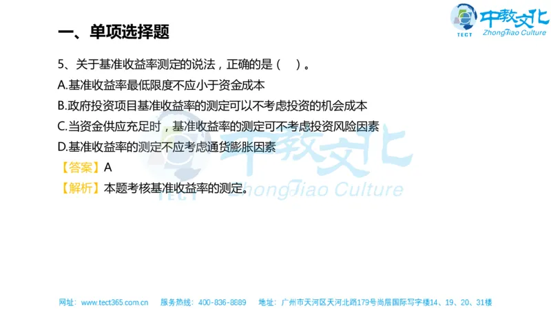 02.一建经济-2020年真题解析-讲义_2026年一级建造师_2026年一建经济_2025年一建经济SVIP_03-习题精析✿实战特训✿模考通关_26-经济《高频考题班》关涛ZJ_课程讲义