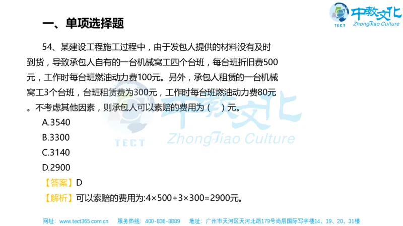 02.一建经济-2020年真题解析-讲义_2026年一级建造师_2026年一建经济_2025年一建经济SVIP_03-习题精析✿实战特训✿模考通关_26-经济《高频考题班》关涛ZJ_课程讲义