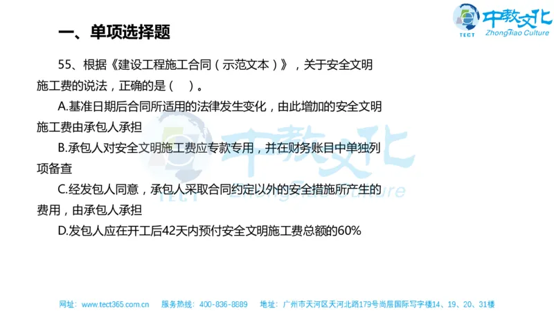 02.一建经济-2020年真题解析-讲义_2026年一级建造师_2026年一建经济_2025年一建经济SVIP_03-习题精析✿实战特训✿模考通关_26-经济《高频考题班》关涛ZJ_课程讲义