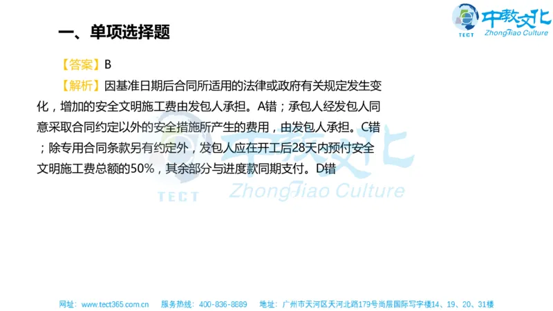02.一建经济-2020年真题解析-讲义_2026年一级建造师_2026年一建经济_2025年一建经济SVIP_03-习题精析✿实战特训✿模考通关_26-经济《高频考题班》关涛ZJ_课程讲义