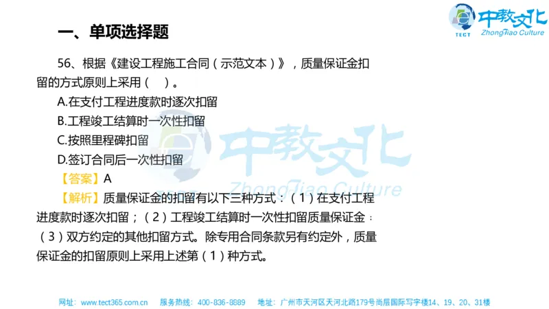 02.一建经济-2020年真题解析-讲义_2026年一级建造师_2026年一建经济_2025年一建经济SVIP_03-习题精析✿实战特训✿模考通关_26-经济《高频考题班》关涛ZJ_课程讲义