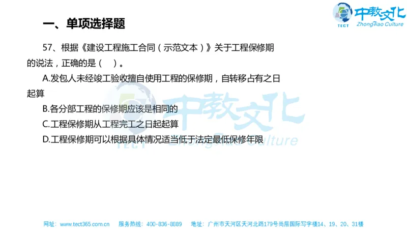 02.一建经济-2020年真题解析-讲义_2026年一级建造师_2026年一建经济_2025年一建经济SVIP_03-习题精析✿实战特训✿模考通关_26-经济《高频考题班》关涛ZJ_课程讲义