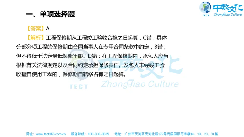 02.一建经济-2020年真题解析-讲义_2026年一级建造师_2026年一建经济_2025年一建经济SVIP_03-习题精析✿实战特训✿模考通关_26-经济《高频考题班》关涛ZJ_课程讲义