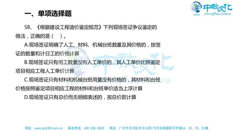 02.一建经济-2020年真题解析-讲义_2026年一级建造师_2026年一建经济_2025年一建经济SVIP_03-习题精析✿实战特训✿模考通关_26-经济《高频考题班》关涛ZJ_课程讲义