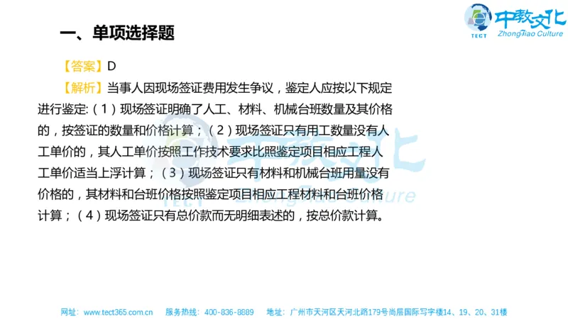 02.一建经济-2020年真题解析-讲义_2026年一级建造师_2026年一建经济_2025年一建经济SVIP_03-习题精析✿实战特训✿模考通关_26-经济《高频考题班》关涛ZJ_课程讲义