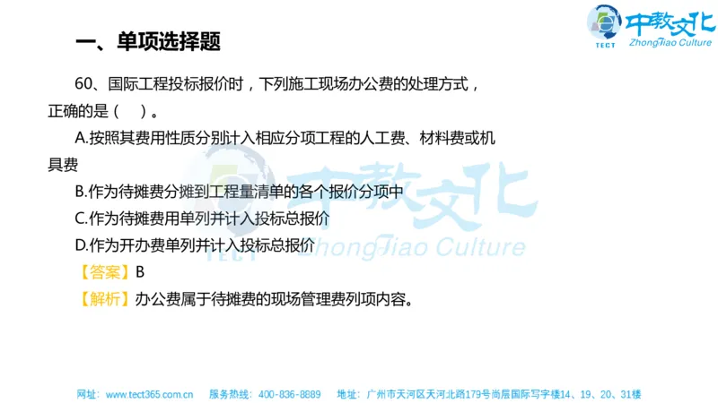 02.一建经济-2020年真题解析-讲义_2026年一级建造师_2026年一建经济_2025年一建经济SVIP_03-习题精析✿实战特训✿模考通关_26-经济《高频考题班》关涛ZJ_课程讲义