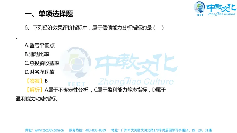 02.一建经济-2020年真题解析-讲义_2026年一级建造师_2026年一建经济_2025年一建经济SVIP_03-习题精析✿实战特训✿模考通关_26-经济《高频考题班》关涛ZJ_课程讲义