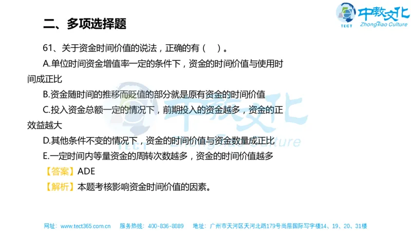 02.一建经济-2020年真题解析-讲义_2026年一级建造师_2026年一建经济_2025年一建经济SVIP_03-习题精析✿实战特训✿模考通关_26-经济《高频考题班》关涛ZJ_课程讲义