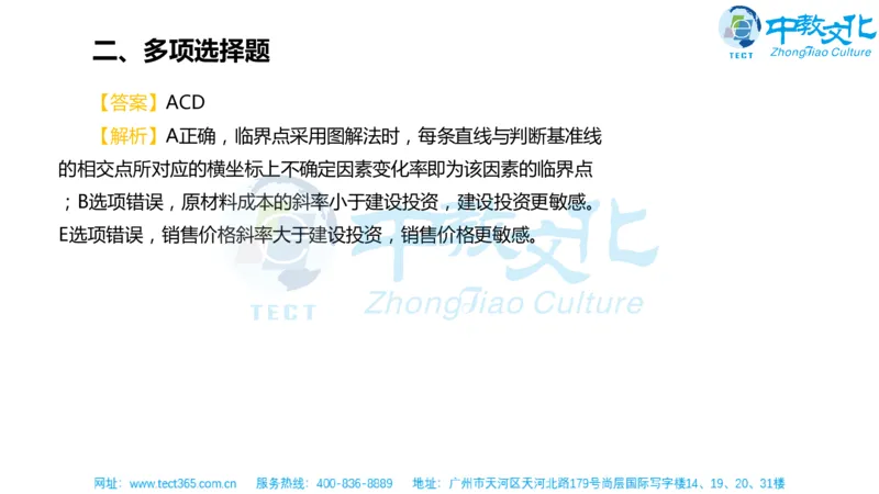 02.一建经济-2020年真题解析-讲义_2026年一级建造师_2026年一建经济_2025年一建经济SVIP_03-习题精析✿实战特训✿模考通关_26-经济《高频考题班》关涛ZJ_课程讲义