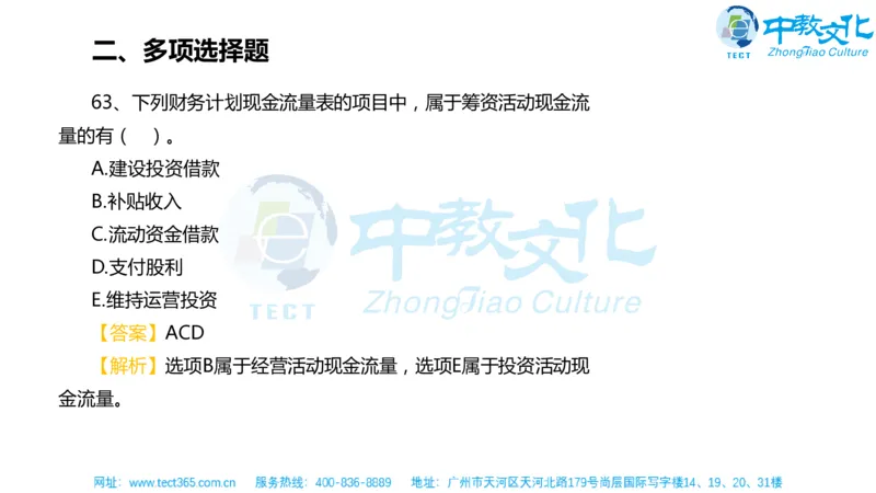02.一建经济-2020年真题解析-讲义_2026年一级建造师_2026年一建经济_2025年一建经济SVIP_03-习题精析✿实战特训✿模考通关_26-经济《高频考题班》关涛ZJ_课程讲义