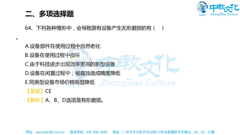 02.一建经济-2020年真题解析-讲义_2026年一级建造师_2026年一建经济_2025年一建经济SVIP_03-习题精析✿实战特训✿模考通关_26-经济《高频考题班》关涛ZJ_课程讲义