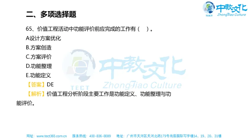 02.一建经济-2020年真题解析-讲义_2026年一级建造师_2026年一建经济_2025年一建经济SVIP_03-习题精析✿实战特训✿模考通关_26-经济《高频考题班》关涛ZJ_课程讲义