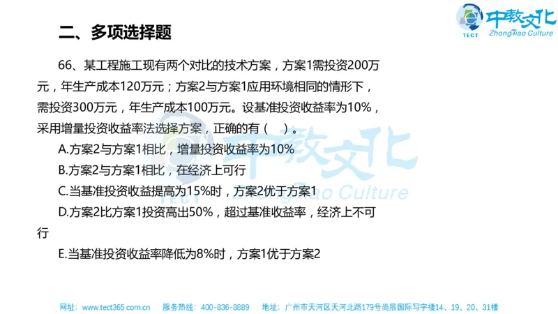 02.一建经济-2020年真题解析-讲义_2026年一级建造师_2026年一建经济_2025年一建经济SVIP_03-习题精析✿实战特训✿模考通关_26-经济《高频考题班》关涛ZJ_课程讲义