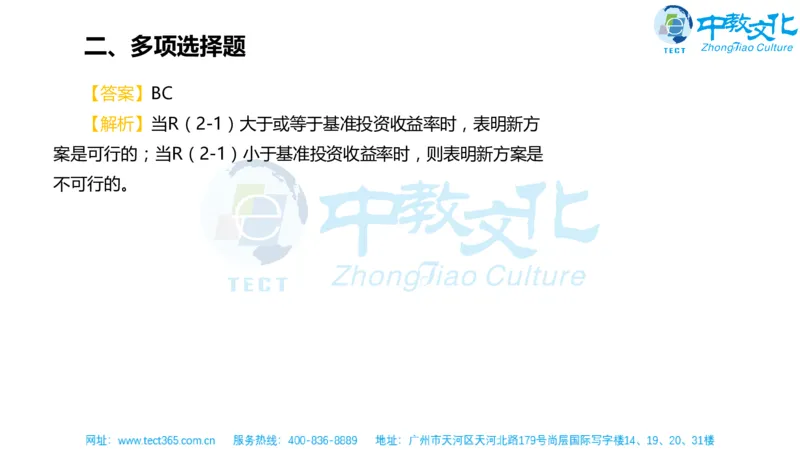 02.一建经济-2020年真题解析-讲义_2026年一级建造师_2026年一建经济_2025年一建经济SVIP_03-习题精析✿实战特训✿模考通关_26-经济《高频考题班》关涛ZJ_课程讲义