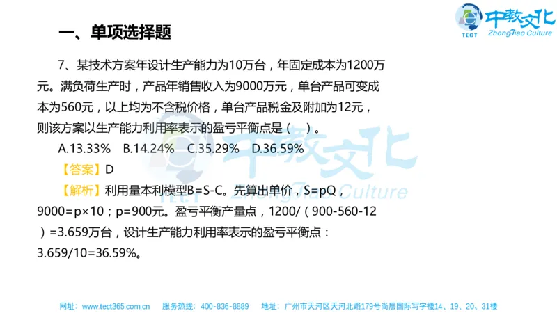 02.一建经济-2020年真题解析-讲义_2026年一级建造师_2026年一建经济_2025年一建经济SVIP_03-习题精析✿实战特训✿模考通关_26-经济《高频考题班》关涛ZJ_课程讲义