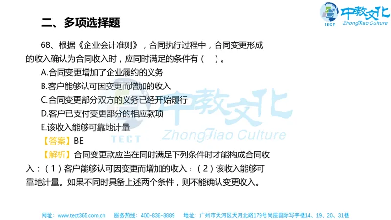 02.一建经济-2020年真题解析-讲义_2026年一级建造师_2026年一建经济_2025年一建经济SVIP_03-习题精析✿实战特训✿模考通关_26-经济《高频考题班》关涛ZJ_课程讲义
