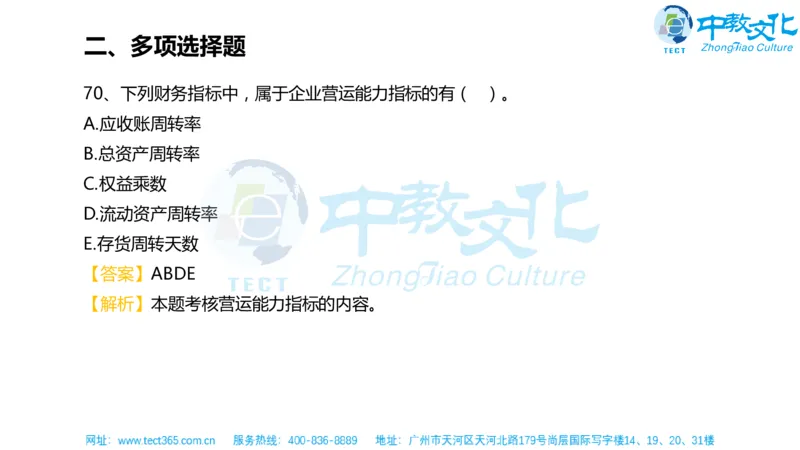 02.一建经济-2020年真题解析-讲义_2026年一级建造师_2026年一建经济_2025年一建经济SVIP_03-习题精析✿实战特训✿模考通关_26-经济《高频考题班》关涛ZJ_课程讲义