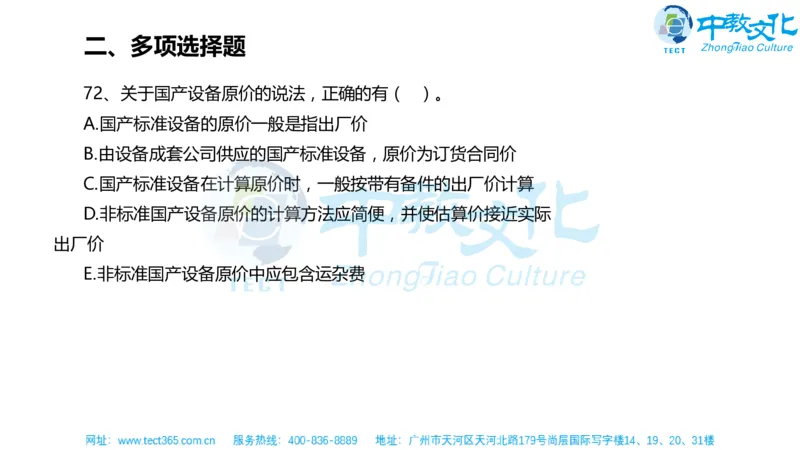 02.一建经济-2020年真题解析-讲义_2026年一级建造师_2026年一建经济_2025年一建经济SVIP_03-习题精析✿实战特训✿模考通关_26-经济《高频考题班》关涛ZJ_课程讲义