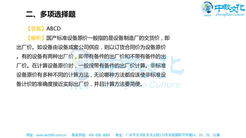 02.一建经济-2020年真题解析-讲义_2026年一级建造师_2026年一建经济_2025年一建经济SVIP_03-习题精析✿实战特训✿模考通关_26-经济《高频考题班》关涛ZJ_课程讲义