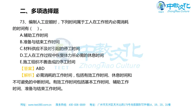 02.一建经济-2020年真题解析-讲义_2026年一级建造师_2026年一建经济_2025年一建经济SVIP_03-习题精析✿实战特训✿模考通关_26-经济《高频考题班》关涛ZJ_课程讲义