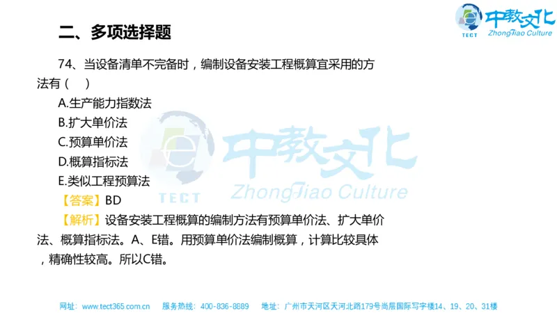 02.一建经济-2020年真题解析-讲义_2026年一级建造师_2026年一建经济_2025年一建经济SVIP_03-习题精析✿实战特训✿模考通关_26-经济《高频考题班》关涛ZJ_课程讲义