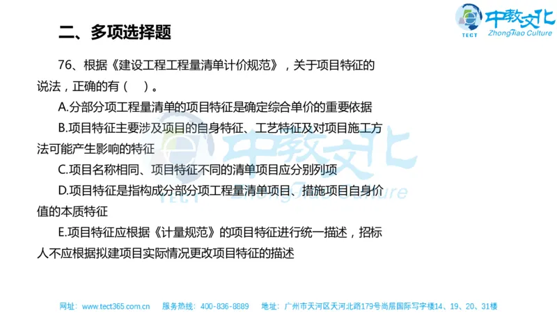 02.一建经济-2020年真题解析-讲义_2026年一级建造师_2026年一建经济_2025年一建经济SVIP_03-习题精析✿实战特训✿模考通关_26-经济《高频考题班》关涛ZJ_课程讲义