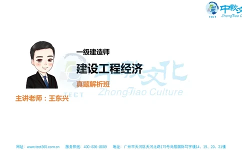 02.一建经济-2020年真题解析-讲义_2026年一级建造师_2026年一建经济_2025年一建经济SVIP_03-习题精析✿实战特训✿模考通关_26-经济《高频考题班》关涛ZJ_课程讲义