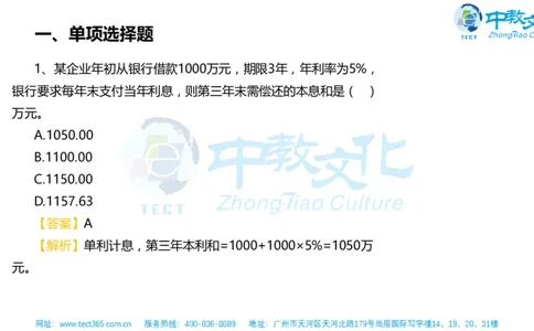 02.一建经济-2020年真题解析-讲义_2026年一级建造师_2026年一建经济_2025年一建经济SVIP_03-习题精析✿实战特训✿模考通关_26-经济《高频考题班》关涛ZJ_课程讲义