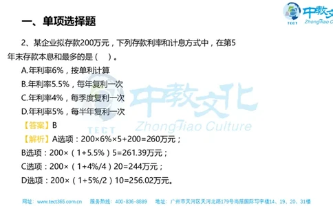 02.一建经济-2020年真题解析-讲义_2026年一级建造师_2026年一建经济_2025年一建经济SVIP_03-习题精析✿实战特训✿模考通关_26-经济《高频考题班》关涛ZJ_课程讲义