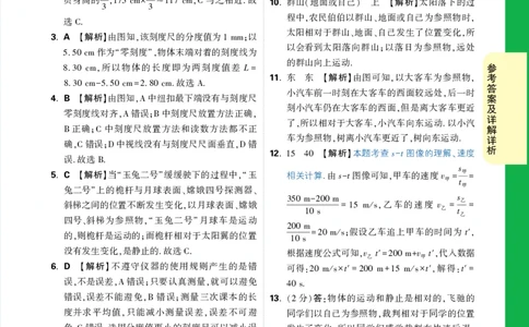 第4天详解详析_2026万唯系列预习复习_2025版《万唯初中预习视频课》789年级上册多版本_2025版万唯初二预习视频课物理人教版上册_视频_第4天_答案详解详析_第4天章整合小练