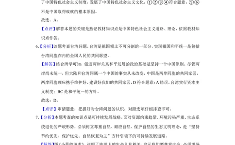 2018年辽宁省营口市中考政治真题（解析）_中考真题_7.政治中考真题2015-2024年_地区卷_辽宁道法_辽宁道法_营口道法15-22