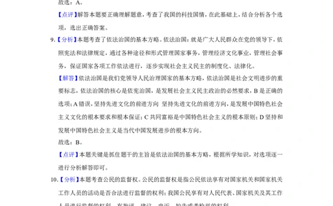 2018年辽宁省营口市中考政治真题（解析）_中考真题_7.政治中考真题2015-2024年_地区卷_辽宁道法_辽宁道法_营口道法15-22