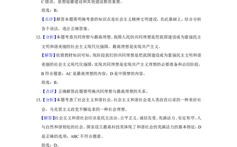 2018年辽宁省营口市中考政治真题（解析）_中考真题_7.政治中考真题2015-2024年_地区卷_辽宁道法_辽宁道法_营口道法15-22