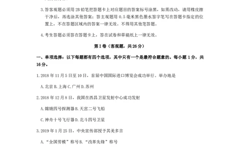 2019年江苏省苏州市中考政治试题及答案_中考真题_7.政治中考真题2015-2024年_地区卷_江苏省_苏州思想品德08-22