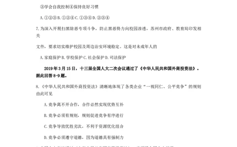 2019年江苏省苏州市中考政治试题及答案_中考真题_7.政治中考真题2015-2024年_地区卷_江苏省_苏州思想品德08-22