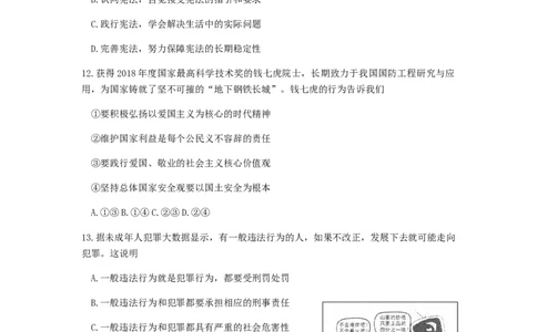 2019年江苏省苏州市中考政治试题及答案_中考真题_7.政治中考真题2015-2024年_地区卷_江苏省_苏州思想品德08-22