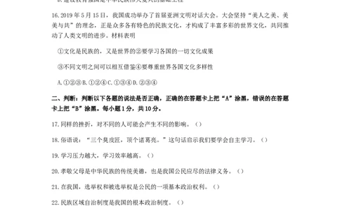 2019年江苏省苏州市中考政治试题及答案_中考真题_7.政治中考真题2015-2024年_地区卷_江苏省_苏州思想品德08-22