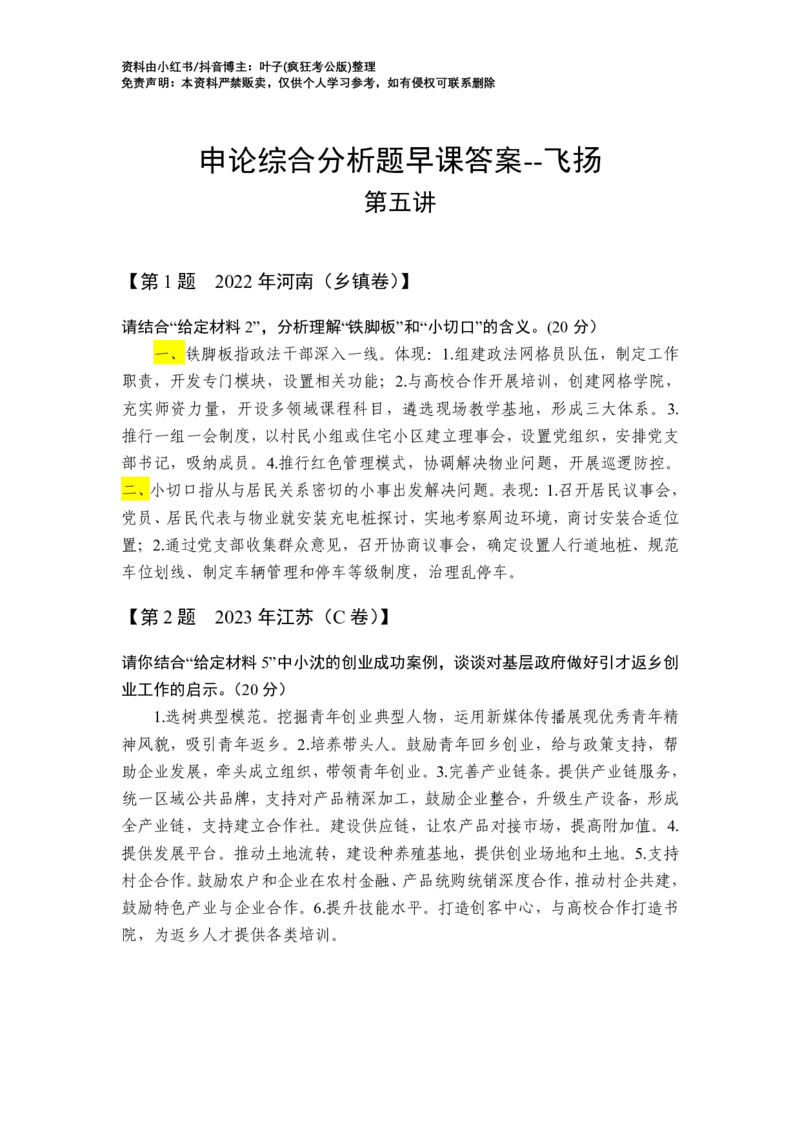综合分析第5讲_2026考公资料_花生十三合集_旗舰班-国考2025花生十三旗舰班（花生行测+飞扬申论）⭐_2.飞扬申论（系统班+刷题班+全勤全返）_2025飞扬申论综合分析题全勤全返_答案