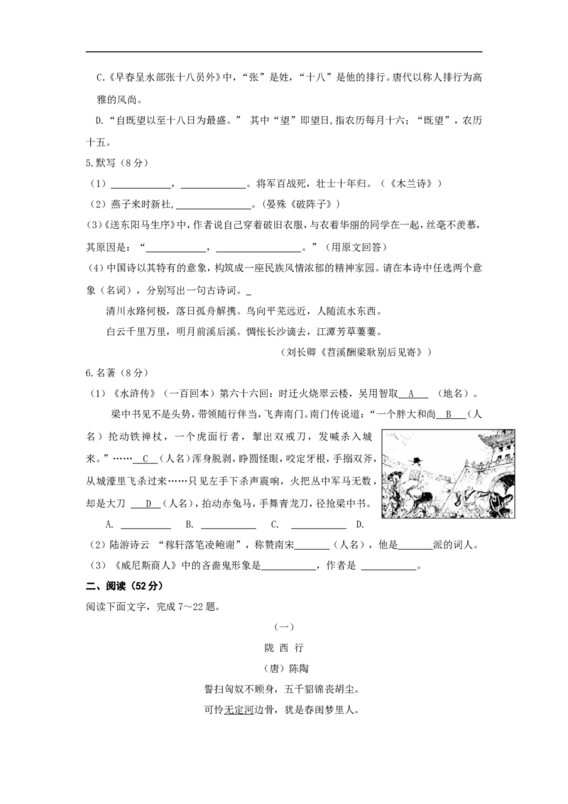 2018年德州市中考语文试卷及答案_中考真题_1.语文中考真题2015-2024年_地区卷_山东省_山东德州语文10-21