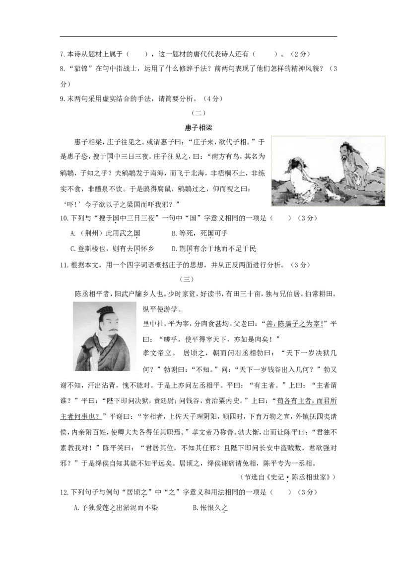 2018年德州市中考语文试卷及答案_中考真题_1.语文中考真题2015-2024年_地区卷_山东省_山东德州语文10-21