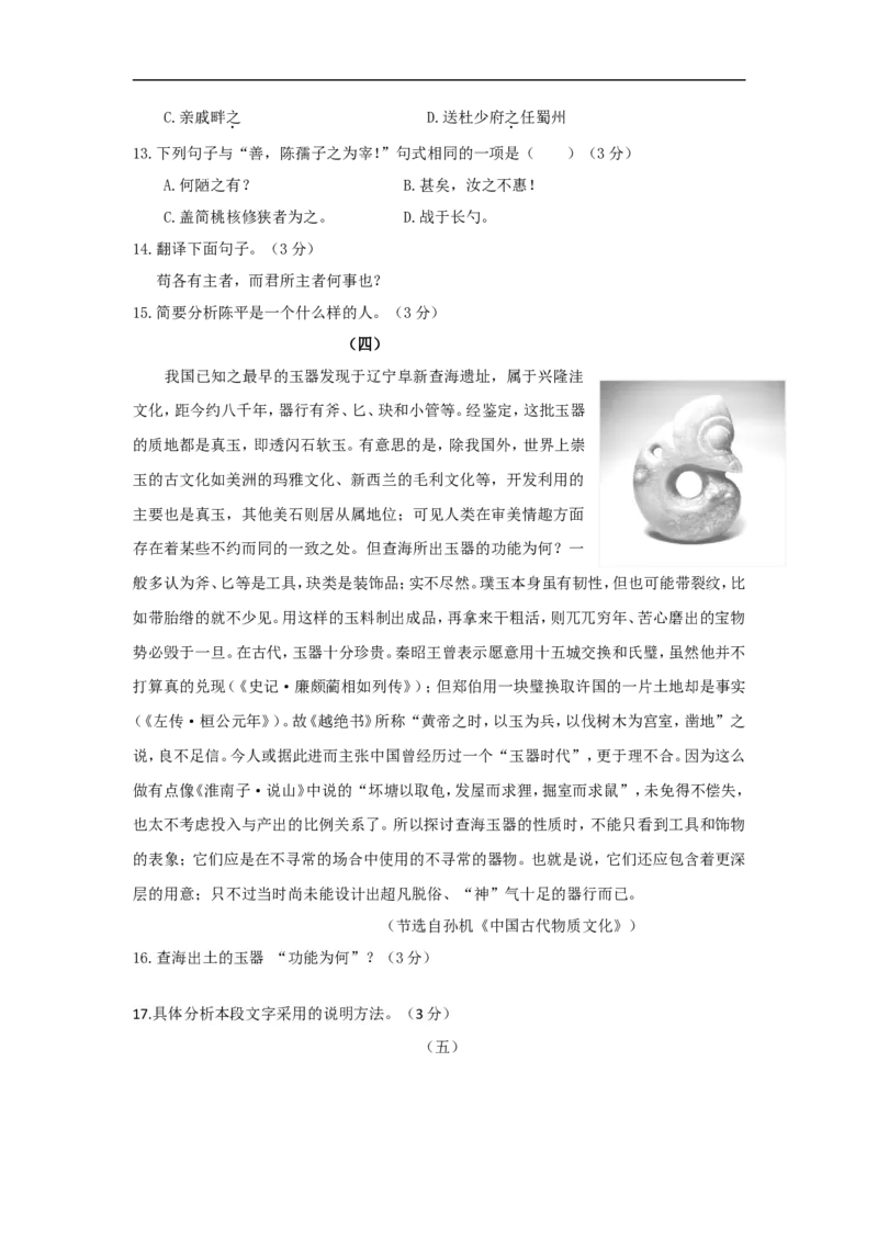2018年德州市中考语文试卷及答案_中考真题_1.语文中考真题2015-2024年_地区卷_山东省_山东德州语文10-21