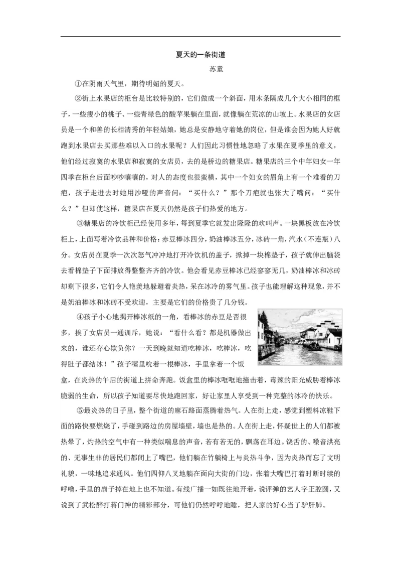 2018年德州市中考语文试卷及答案_中考真题_1.语文中考真题2015-2024年_地区卷_山东省_山东德州语文10-21