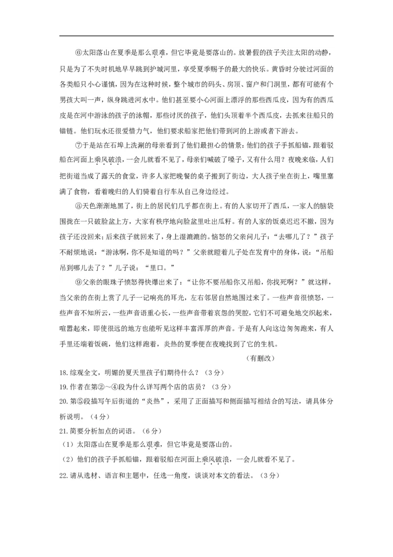 2018年德州市中考语文试卷及答案_中考真题_1.语文中考真题2015-2024年_地区卷_山东省_山东德州语文10-21