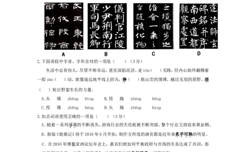 2018年德州市中考语文试卷及答案_中考真题_1.语文中考真题2015-2024年_地区卷_山东省_山东德州语文10-21