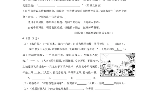 2018年德州市中考语文试卷及答案_中考真题_1.语文中考真题2015-2024年_地区卷_山东省_山东德州语文10-21