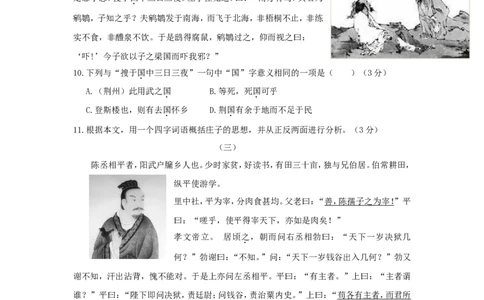2018年德州市中考语文试卷及答案_中考真题_1.语文中考真题2015-2024年_地区卷_山东省_山东德州语文10-21